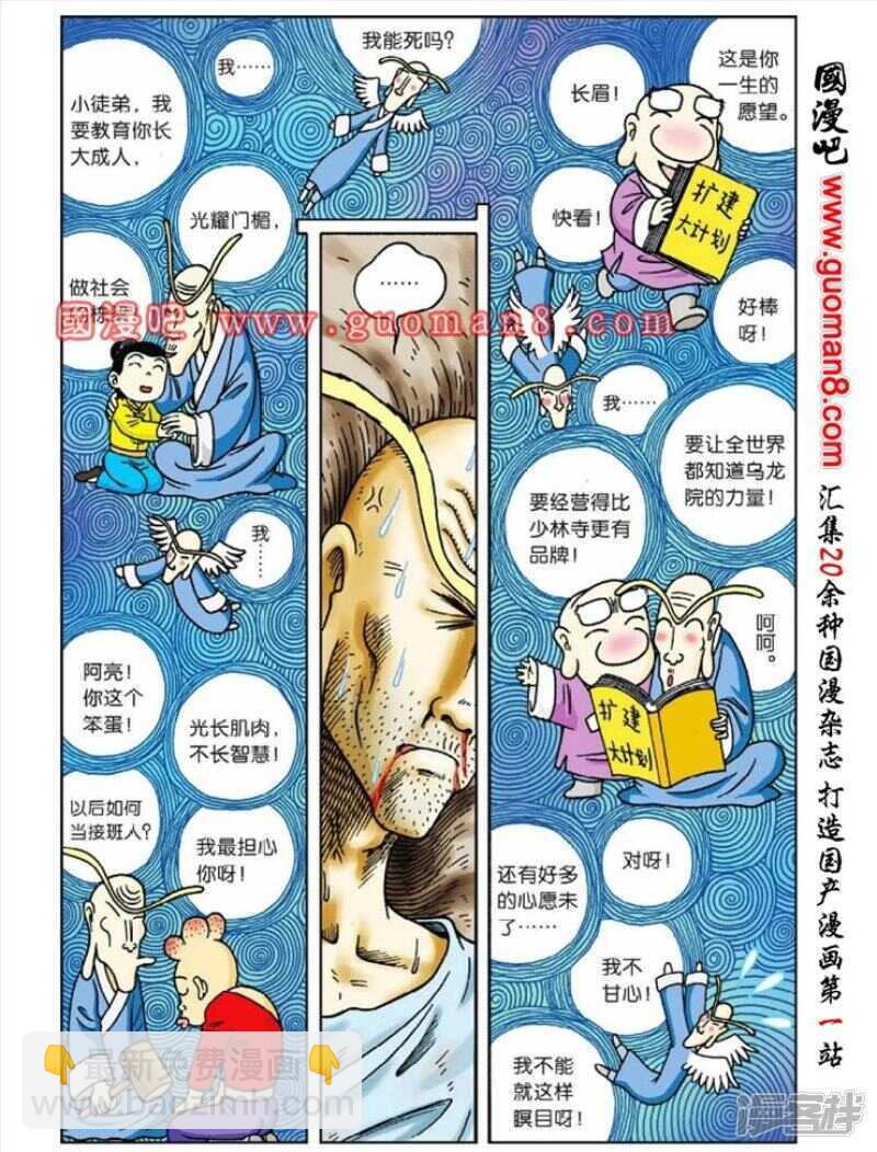 烏龍院大長篇 - 第41話 - 4