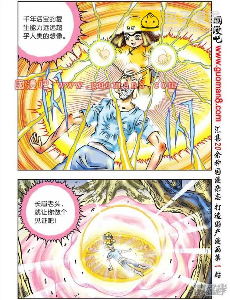 烏龍院大長篇 - 第41話 - 2