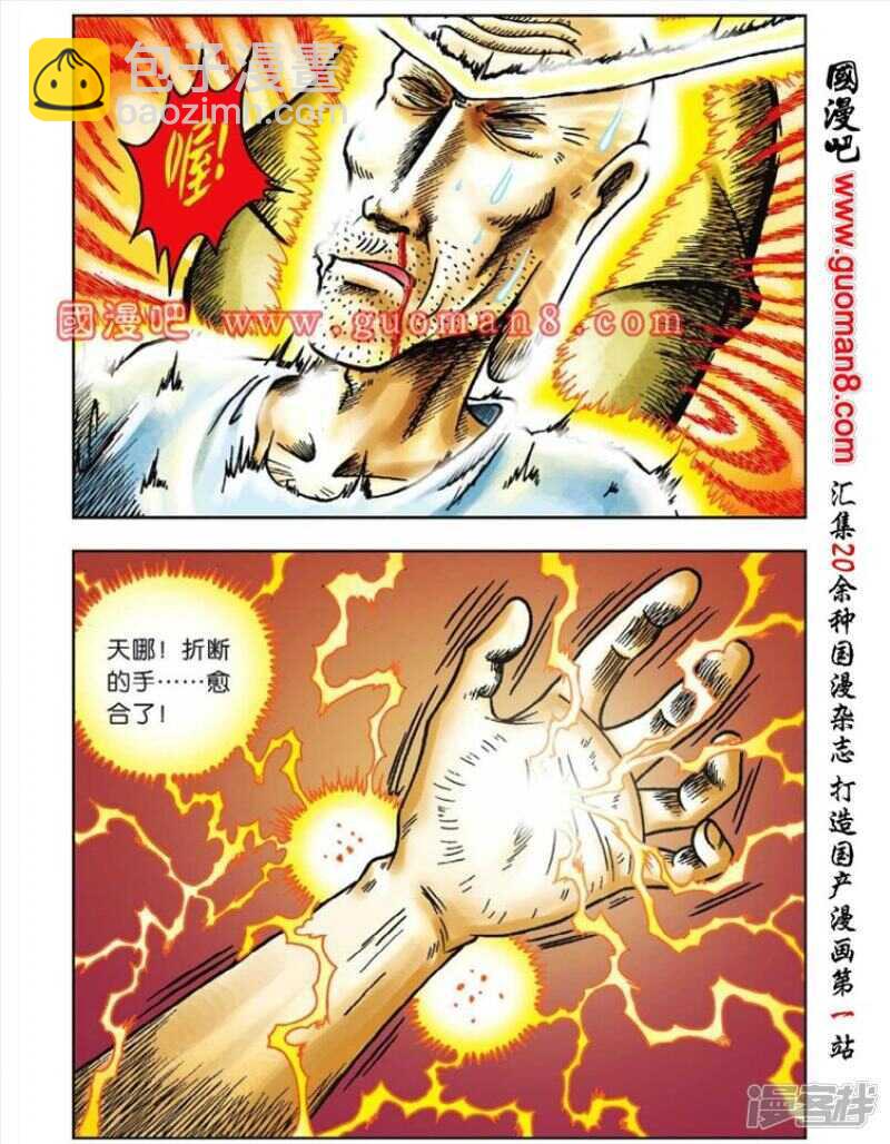 烏龍院大長篇 - 第41話 - 3