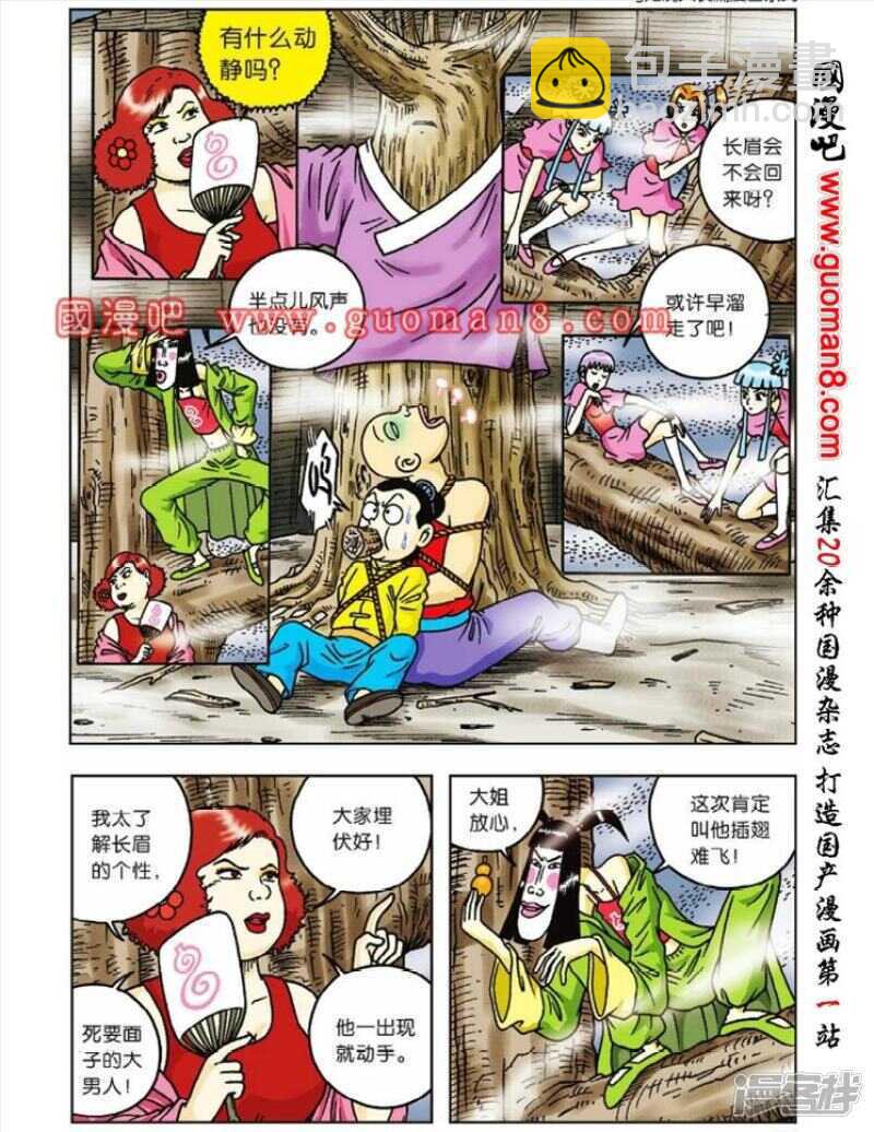 烏龍院大長篇 - 第41話 - 4