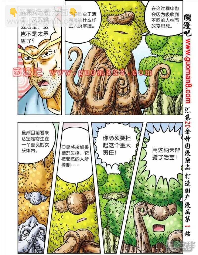 烏龍院大長篇 - 第43話 - 1