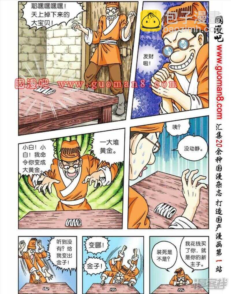 烏龍院大長篇 - 第51話 - 5