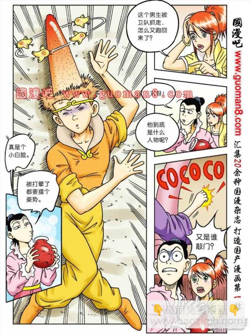 烏龍院大長篇 - 第53話 - 3