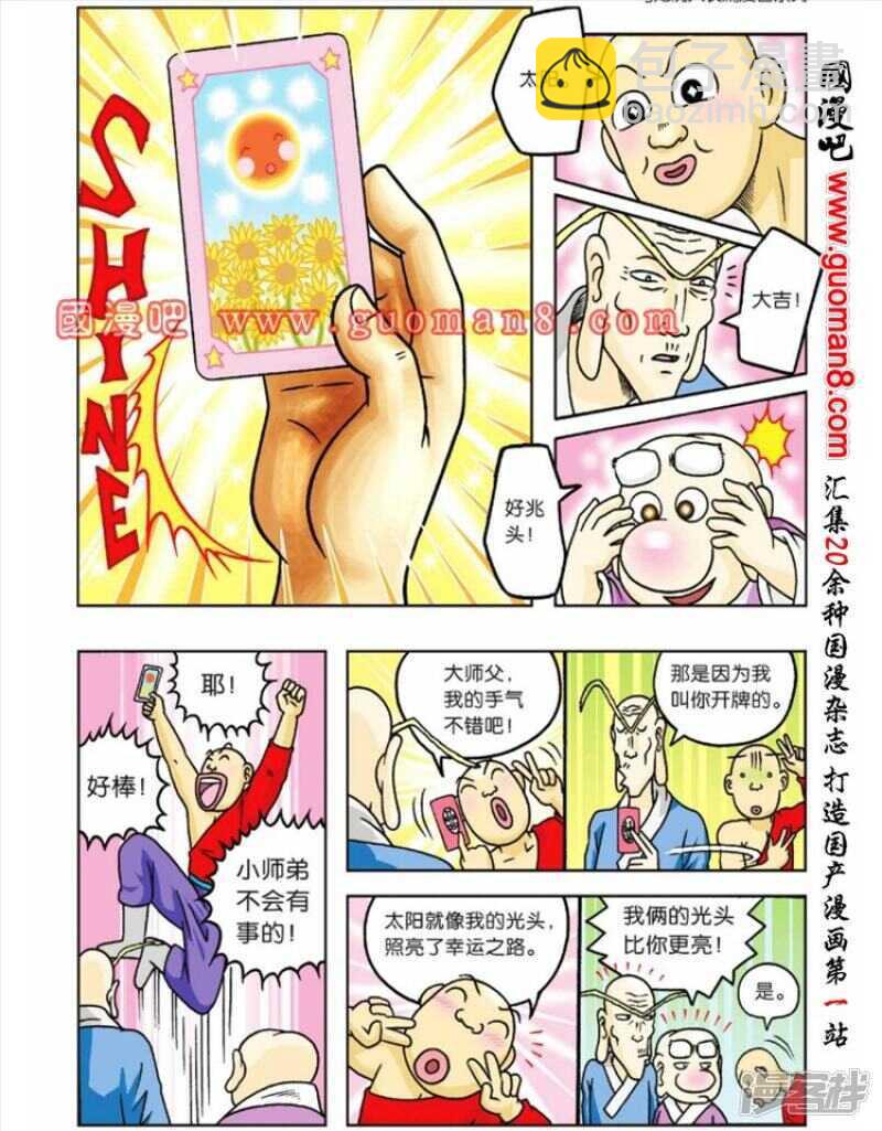 烏龍院大長篇 - 第57話 - 5