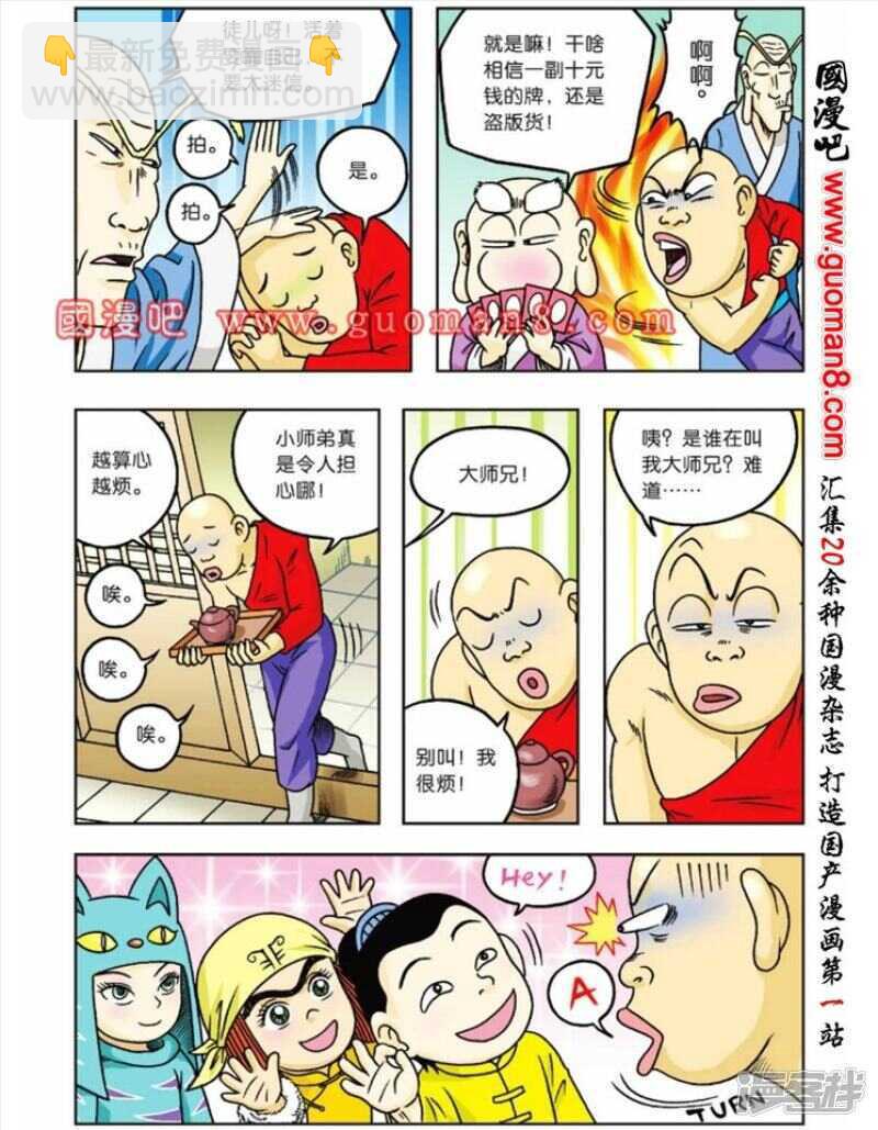 烏龍院大長篇 - 第57話 - 1