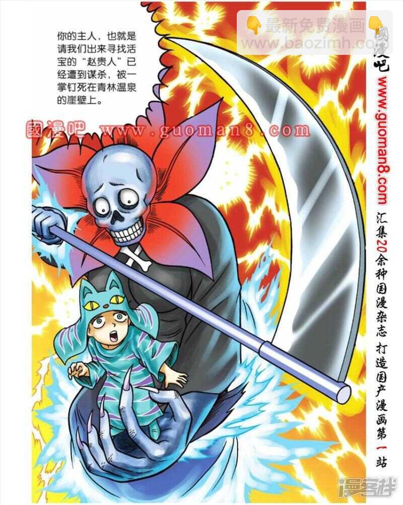 烏龍院大長篇 - 第57話 - 5