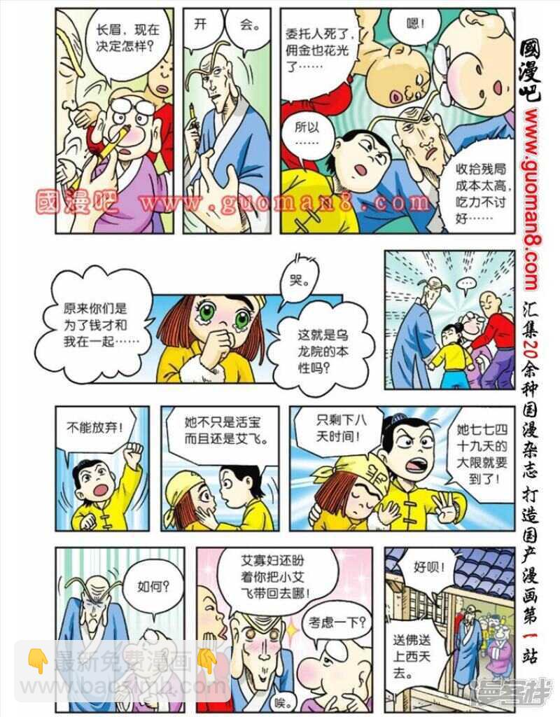 烏龍院大長篇 - 第57話 - 4