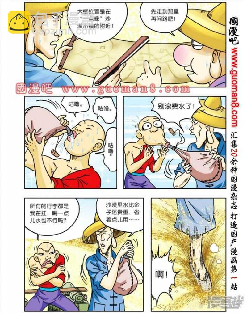 烏龍院大長篇 - 第57話 - 1