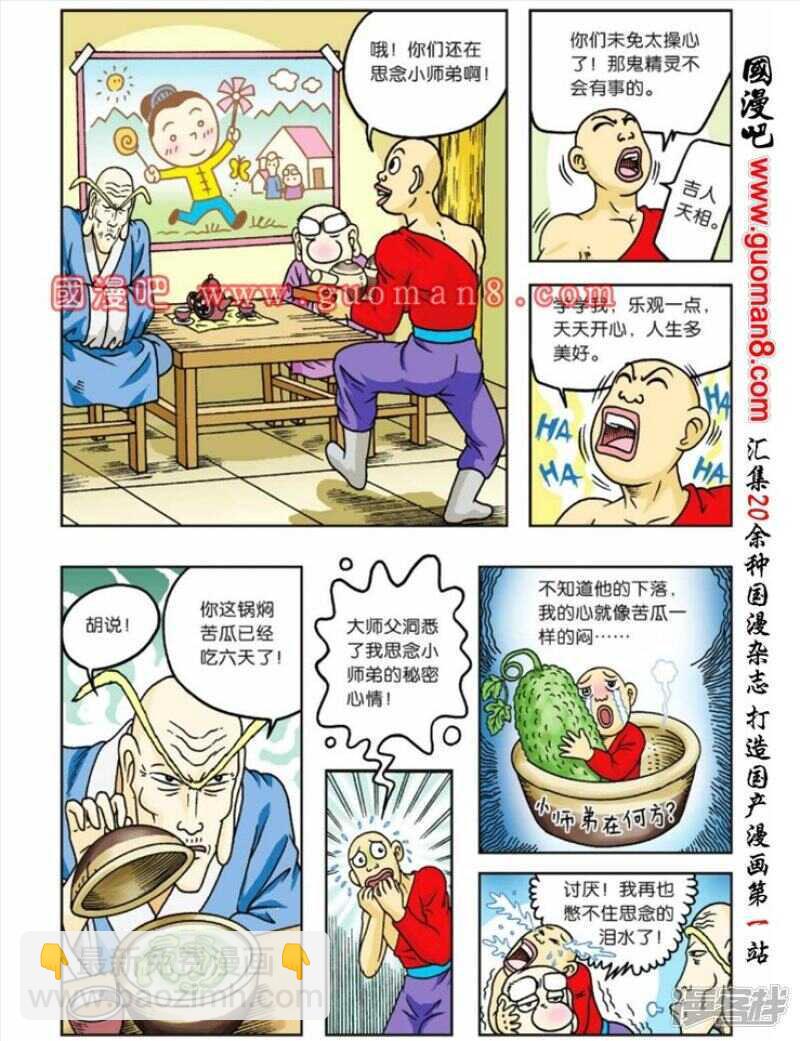 烏龍院大長篇 - 第57話 - 3