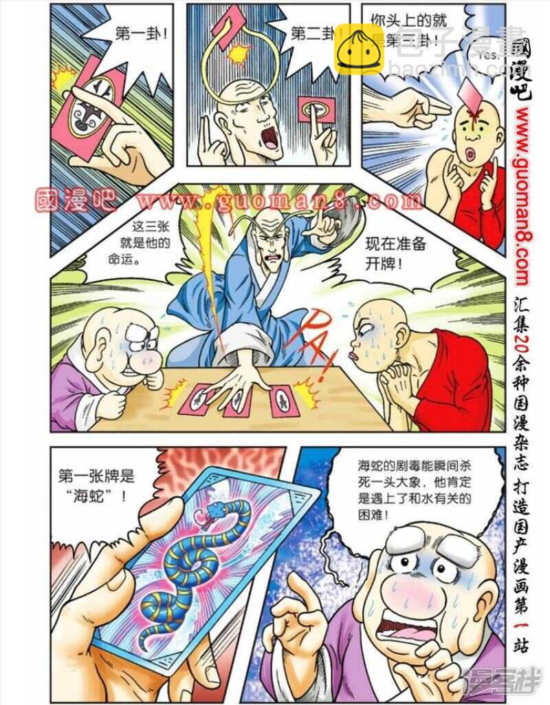 烏龍院大長篇 - 第57話 - 1