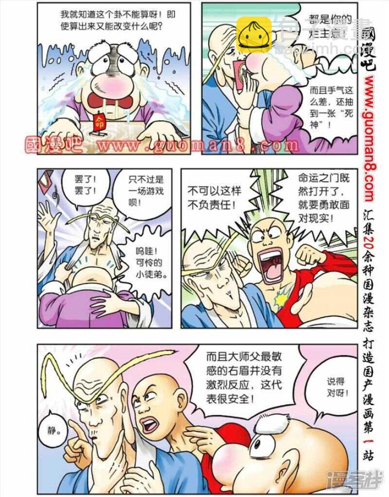 烏龍院大長篇 - 第57話 - 3