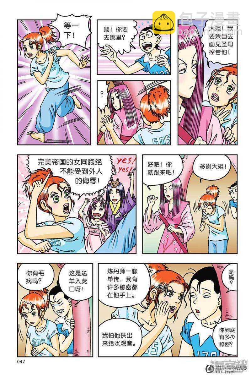 烏龍院大長篇 - 第59話 - 5