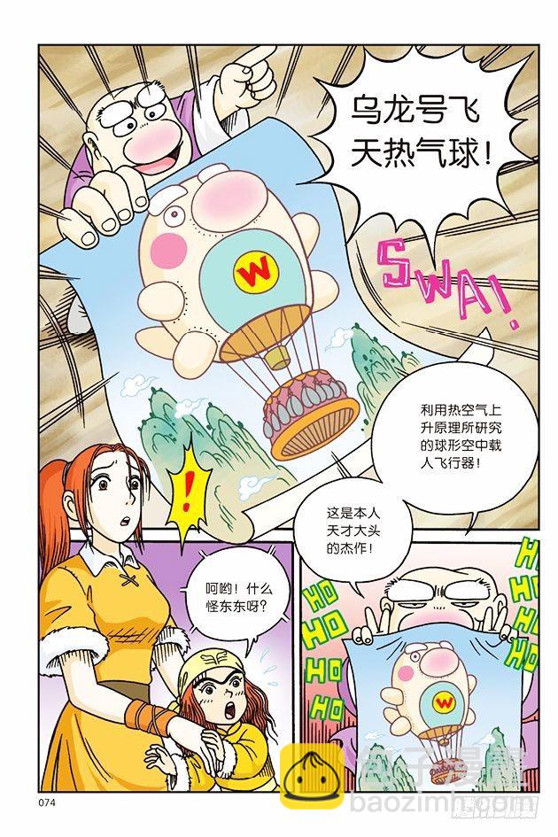 烏龍院大長篇 - 第7話 - 4