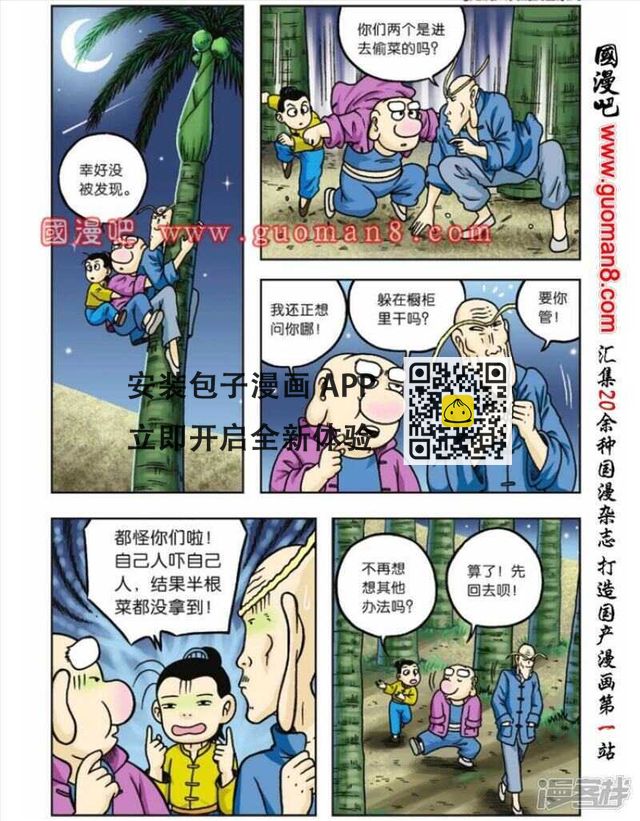 烏龍院大長篇 - 第61話 - 2