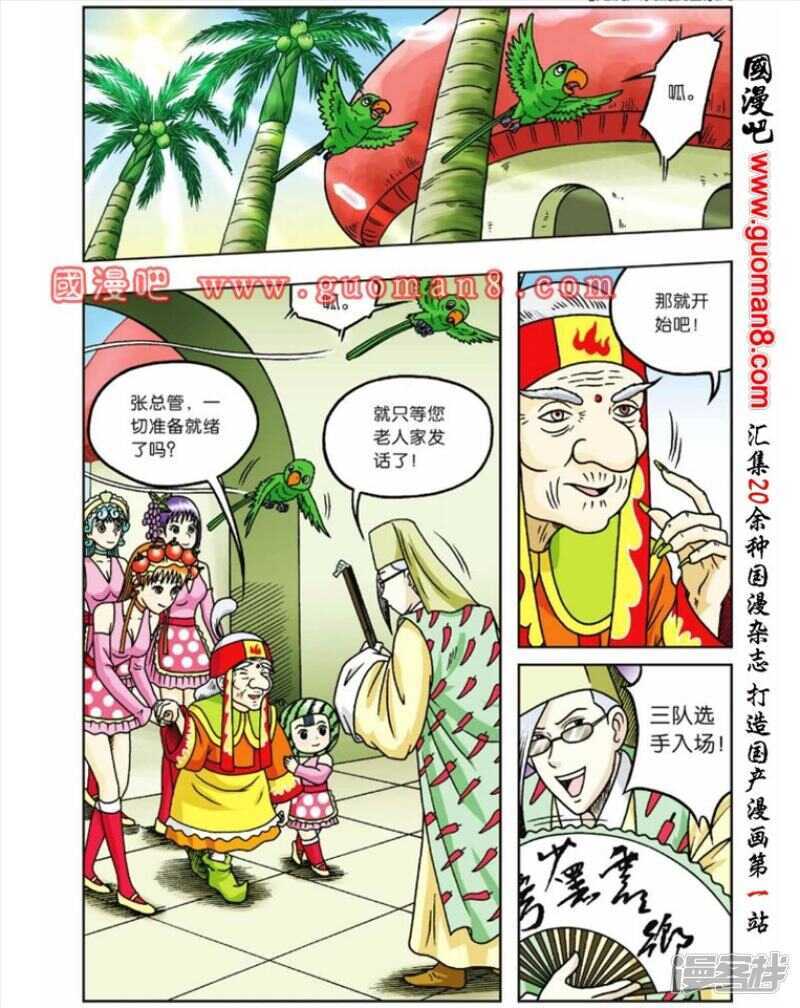 烏龍院大長篇 - 第61話 - 3