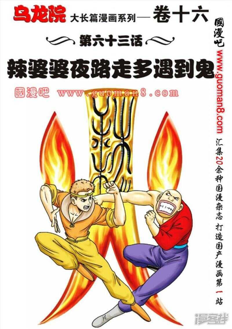 烏龍院大長篇 - 第63話 - 1