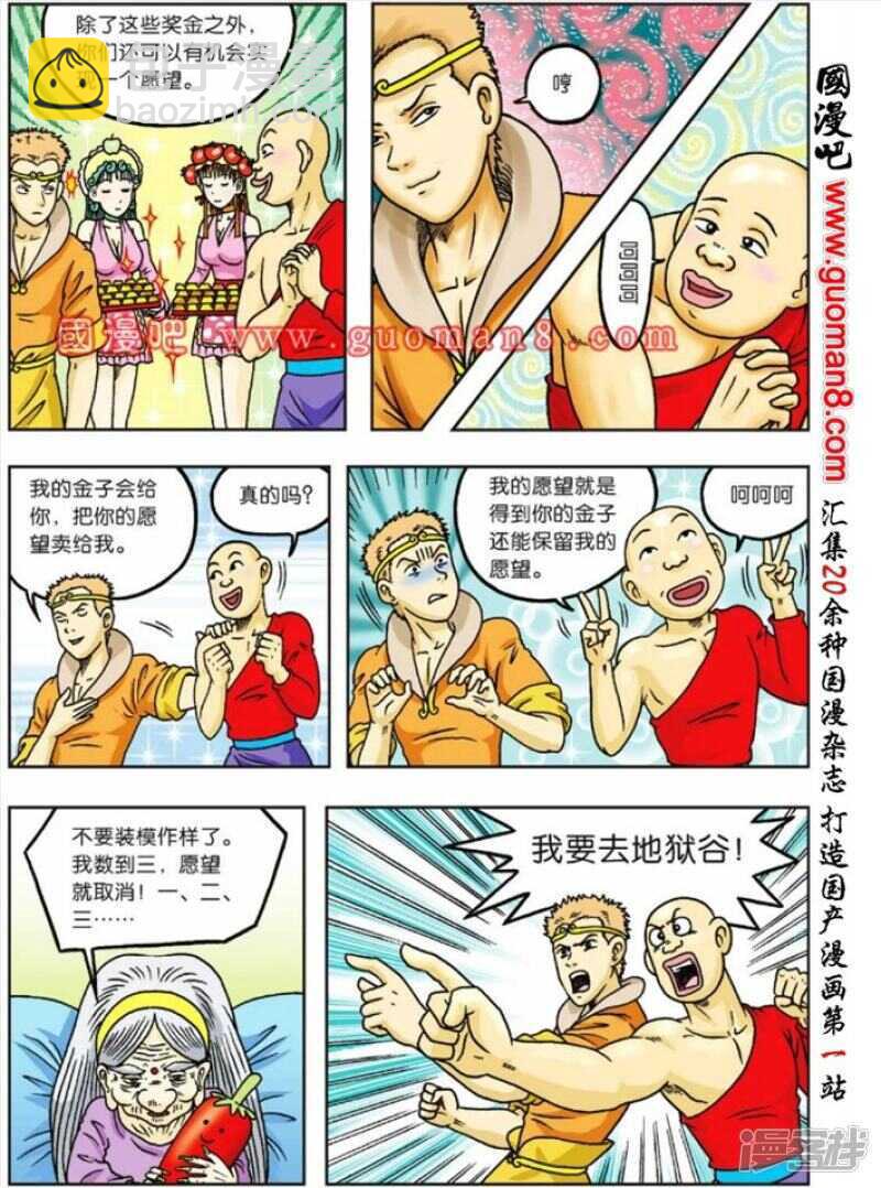 烏龍院大長篇 - 第63話 - 6