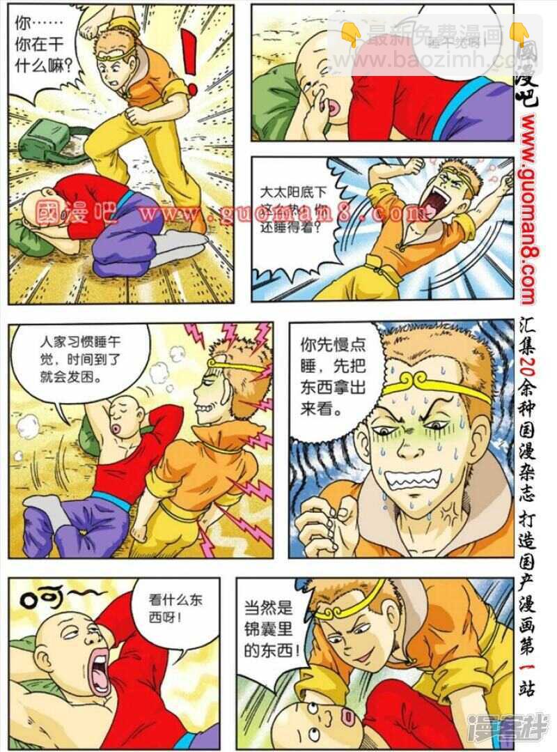 烏龍院大長篇 - 第63話 - 1