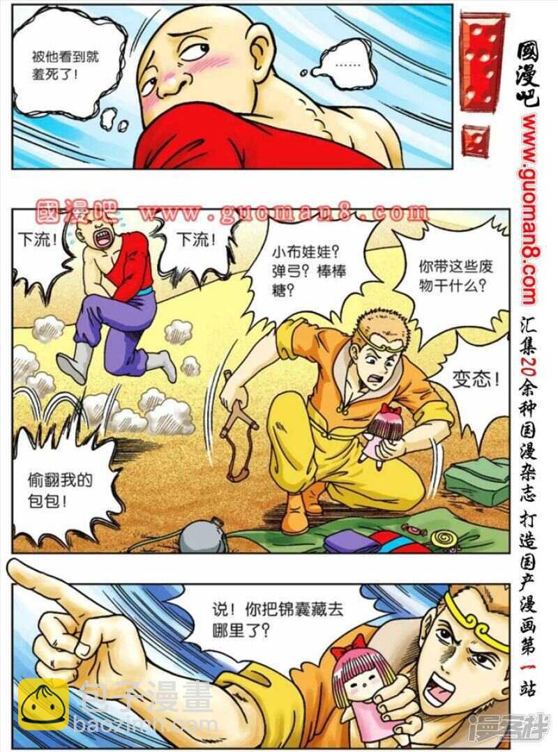 烏龍院大長篇 - 第63話 - 5