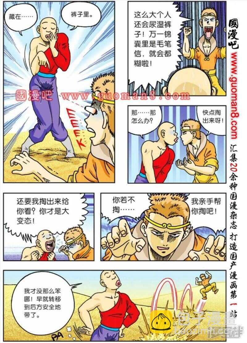 烏龍院大長篇 - 第63話 - 6