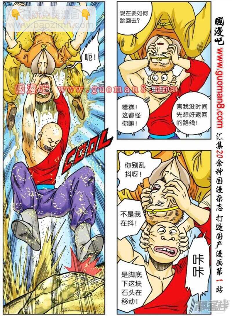 烏龍院大長篇 - 第63話 - 3