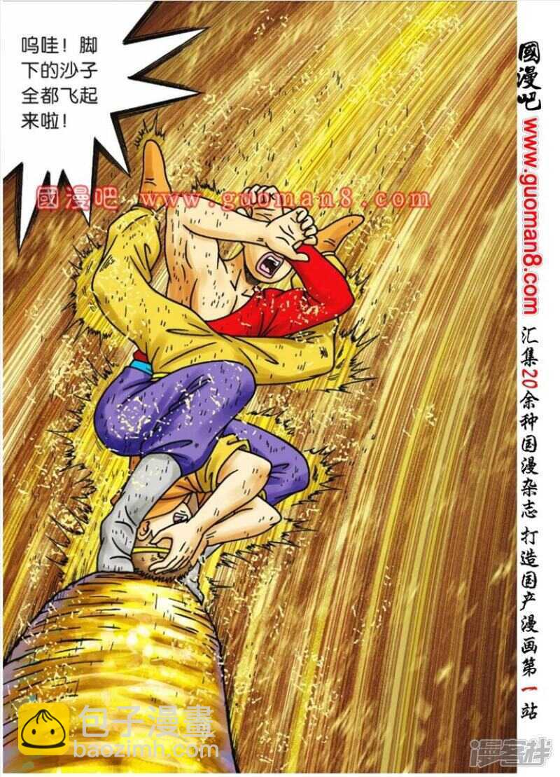 烏龍院大長篇 - 第63話 - 4