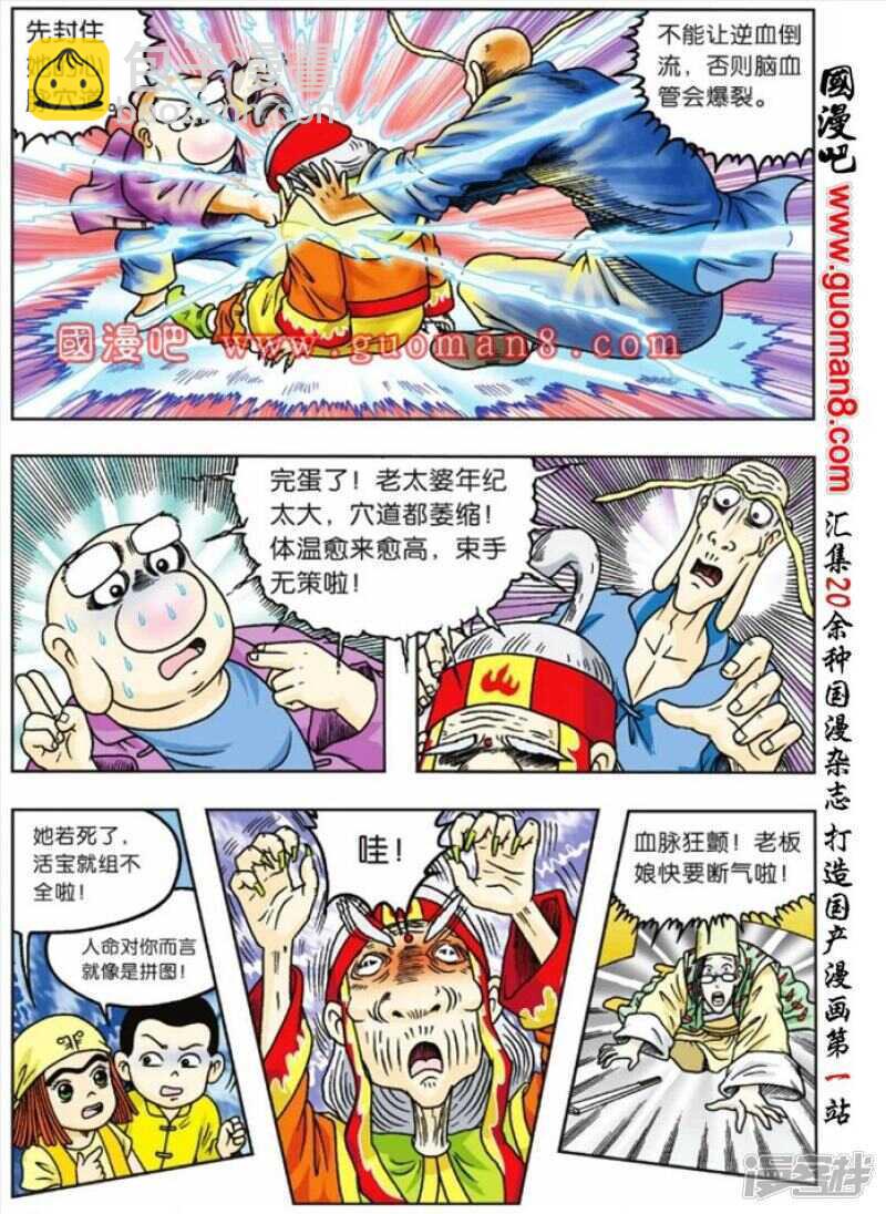 烏龍院大長篇 - 第63話 - 3