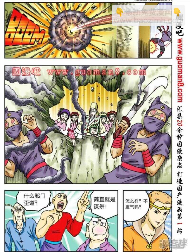 烏龍院大長篇 - 第63話 - 6