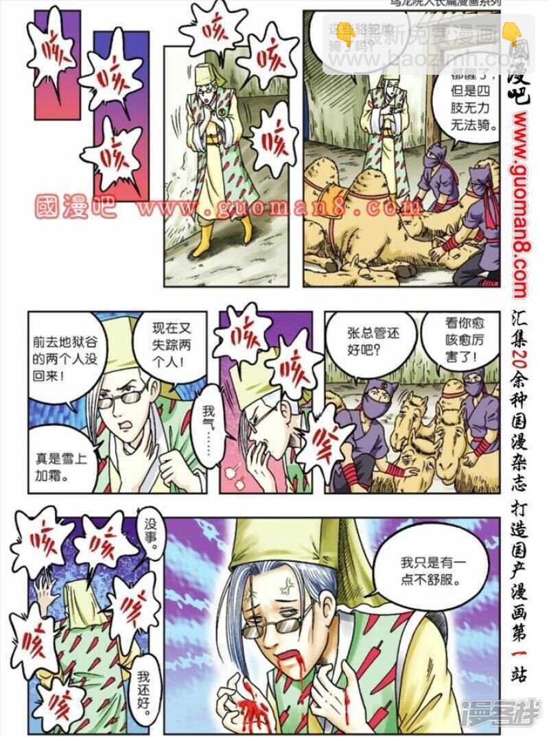 烏龍院大長篇 - 第67話 - 2