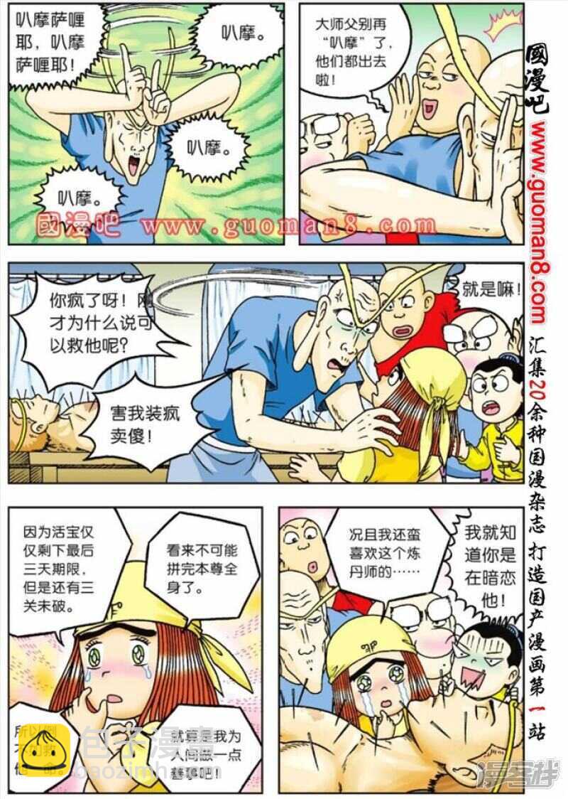 烏龍院大長篇 - 第67話 - 2