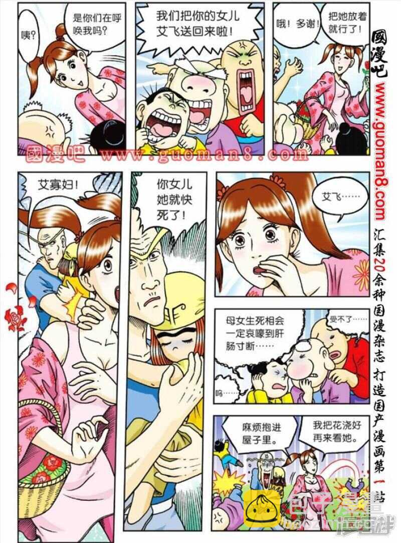 烏龍院大長篇 - 第71話 - 4