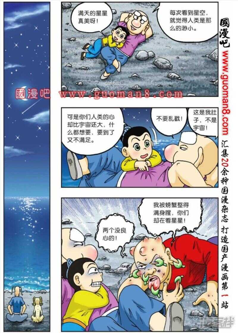 烏龍院大長篇 - 第77話 - 1