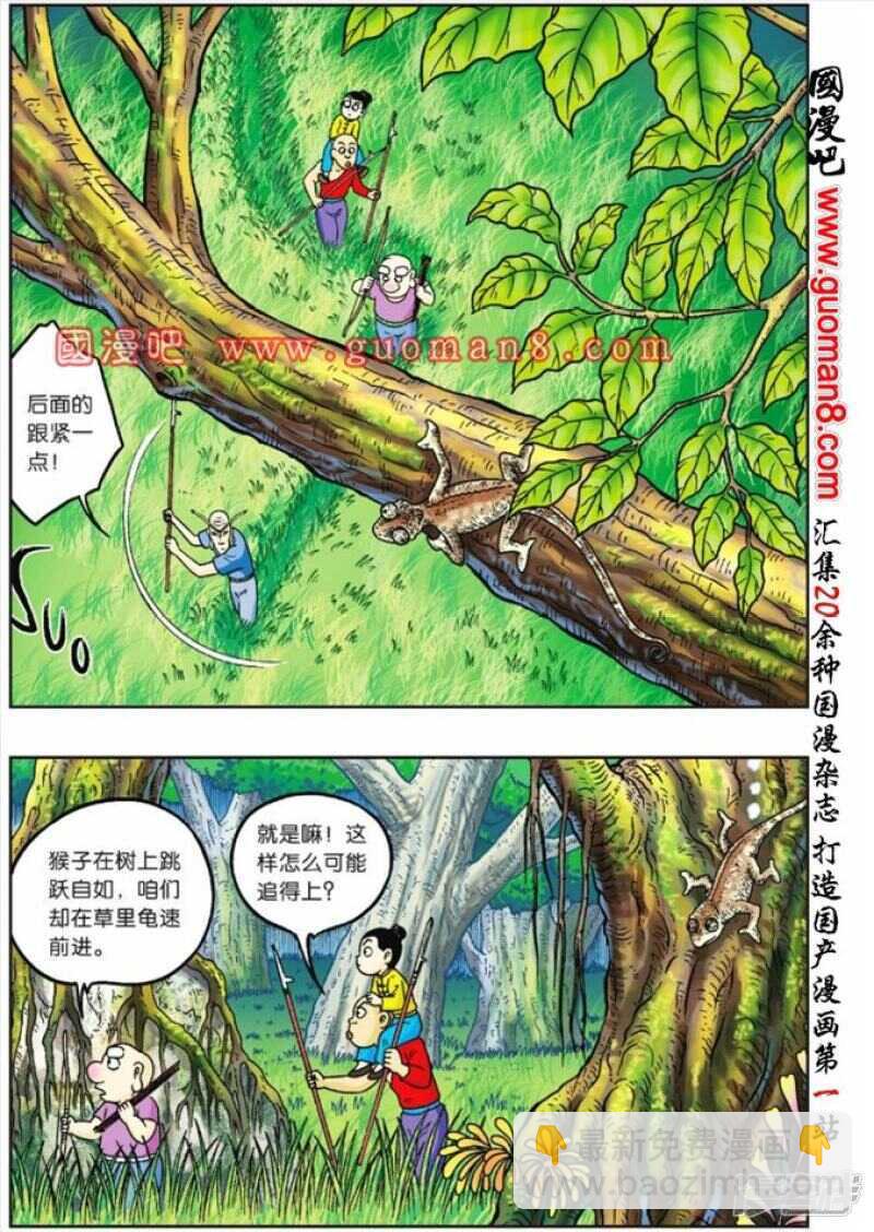 烏龍院大長篇 - 第81話 - 5