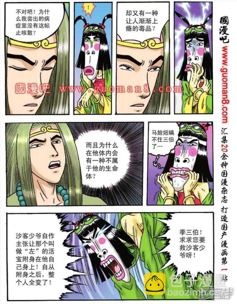 烏龍院大長篇 - 第85話 - 4