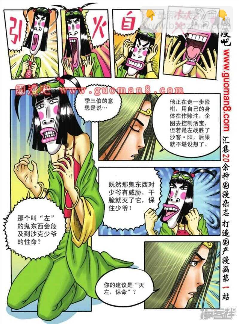 烏龍院大長篇 - 第85話 - 6