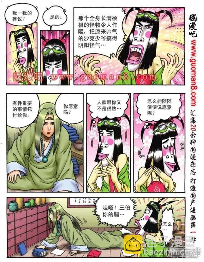 烏龍院大長篇 - 第85話 - 1