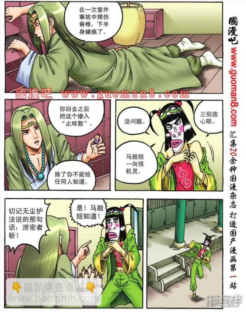 烏龍院大長篇 - 第85話 - 2