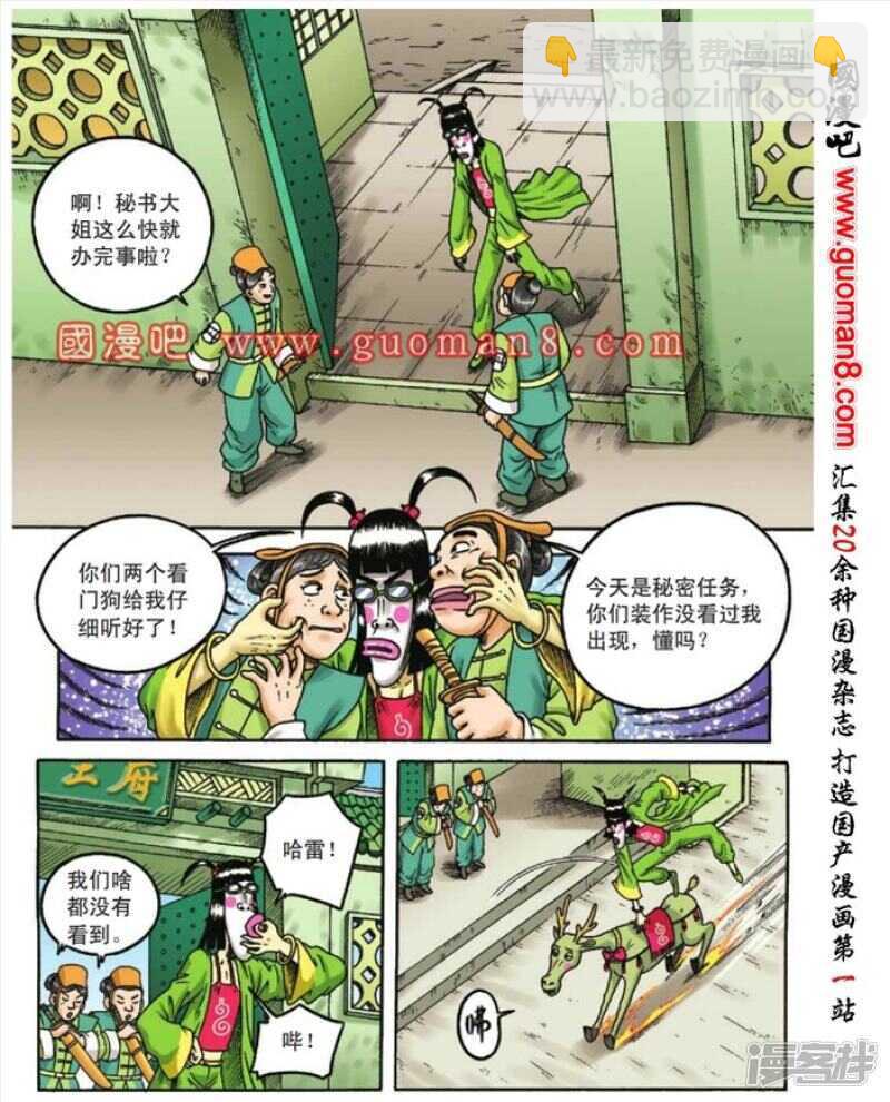 烏龍院大長篇 - 第85話 - 3