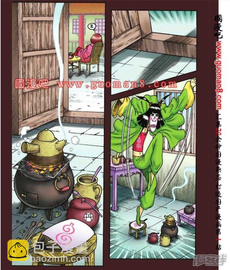 烏龍院大長篇 - 第85話 - 5