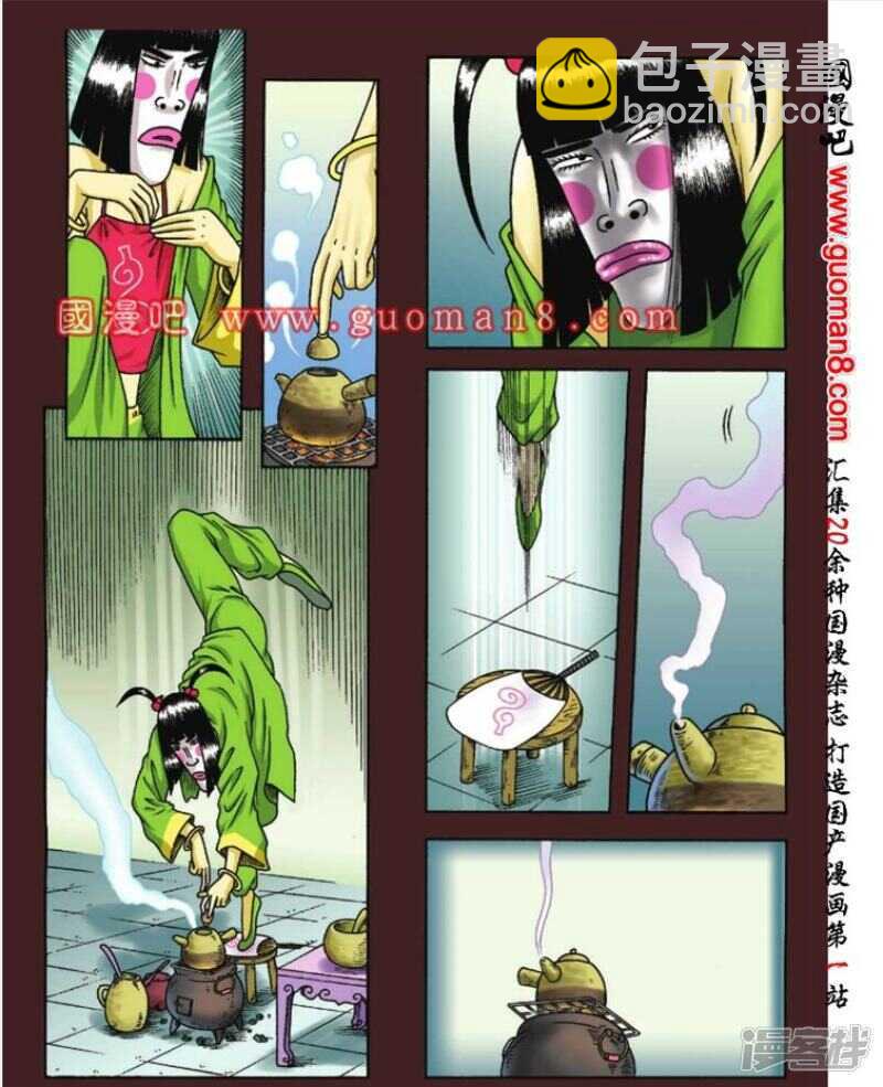 烏龍院大長篇 - 第85話 - 6