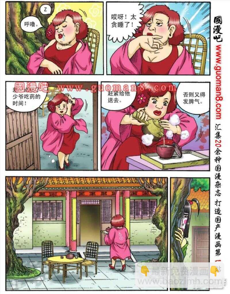 烏龍院大長篇 - 第85話 - 1