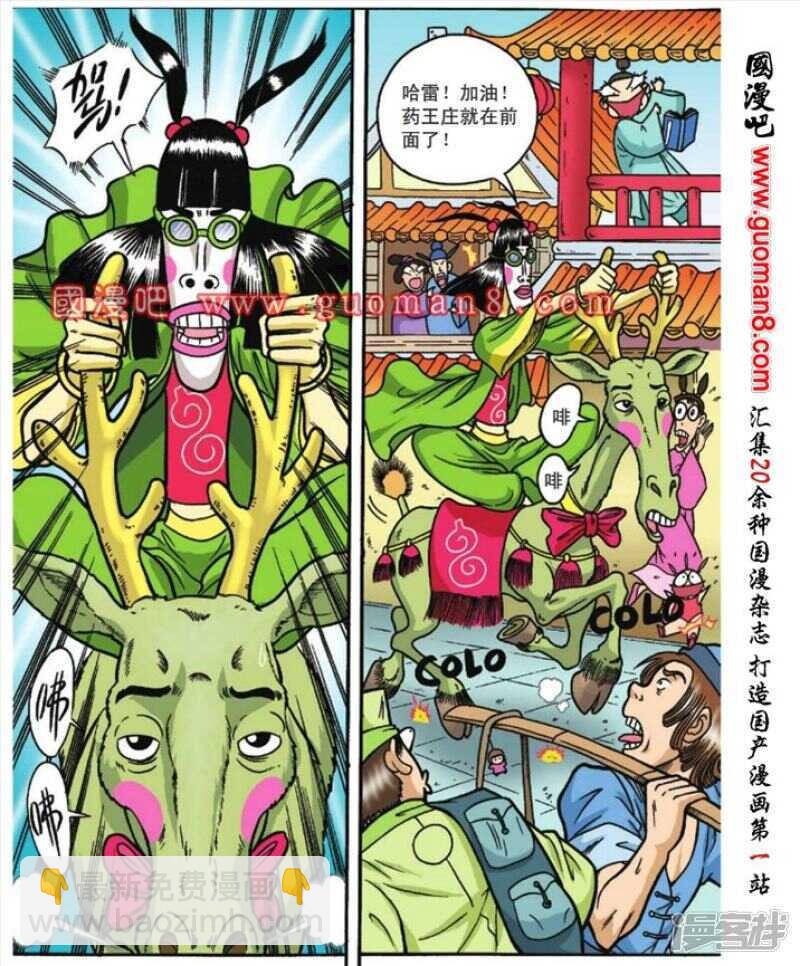 烏龍院大長篇 - 第85話 - 2