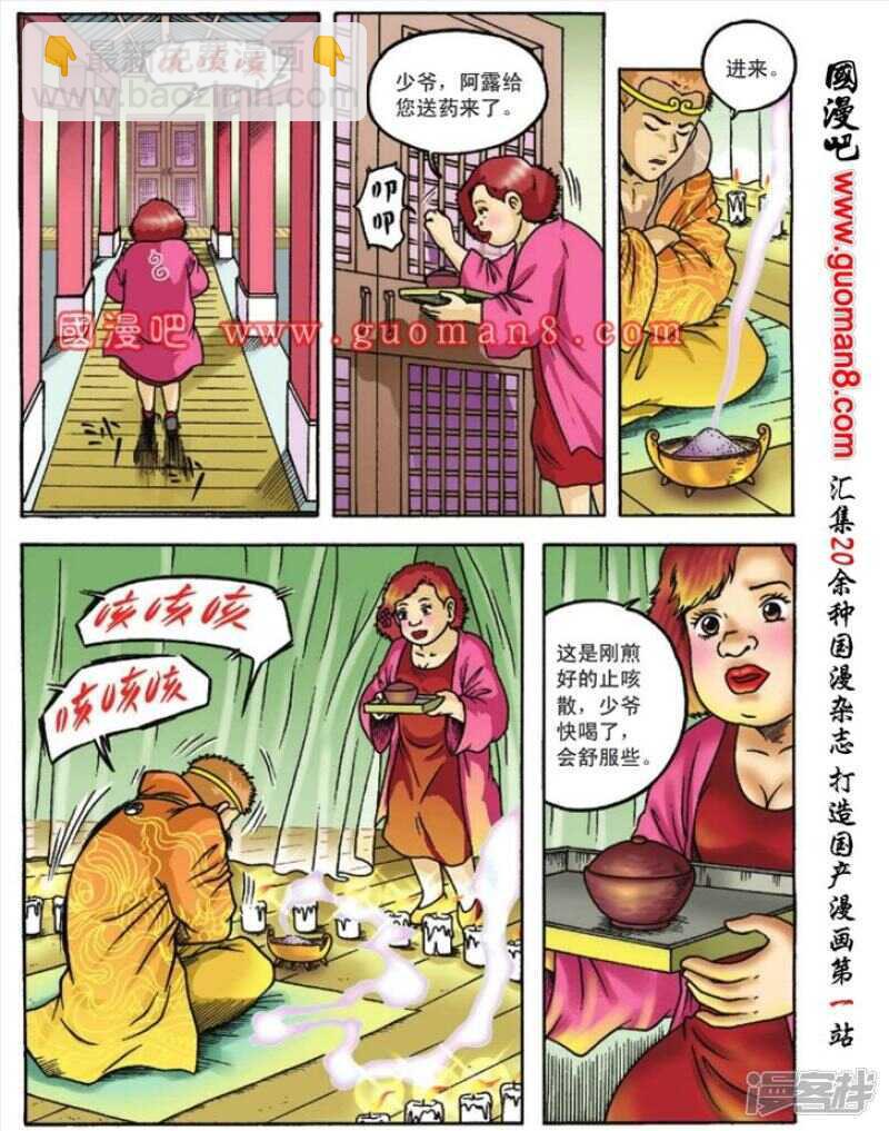 烏龍院大長篇 - 第85話 - 2