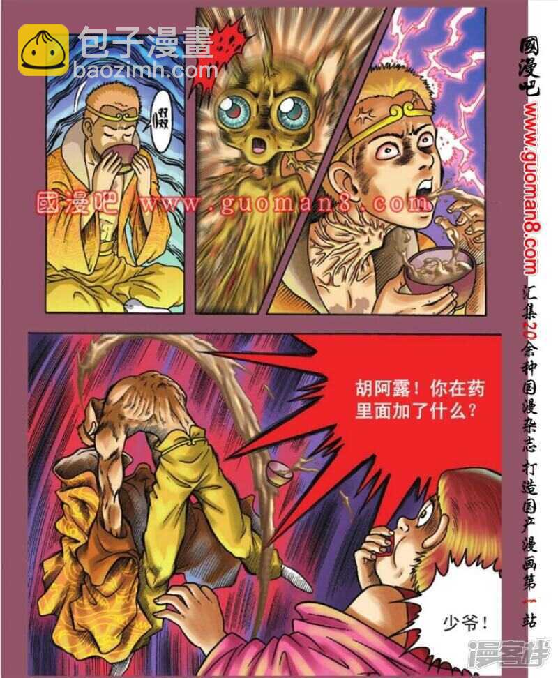 烏龍院大長篇 - 第85話 - 3