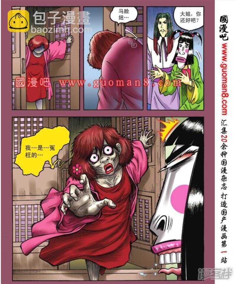 烏龍院大長篇 - 第85話 - 3