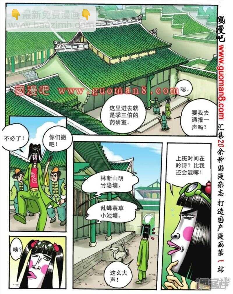 烏龍院大長篇 - 第85話 - 5