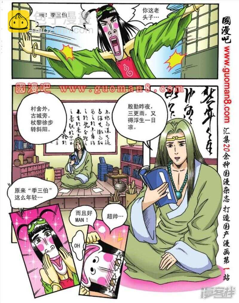 烏龍院大長篇 - 第85話 - 6