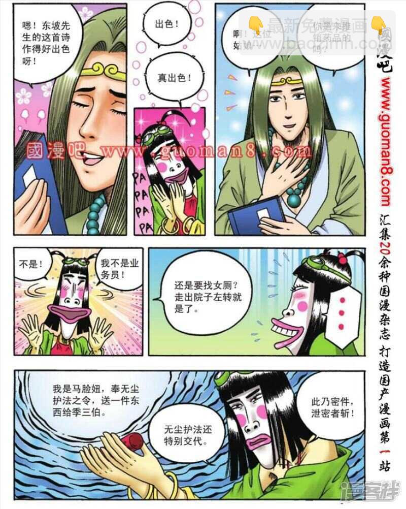烏龍院大長篇 - 第85話 - 1