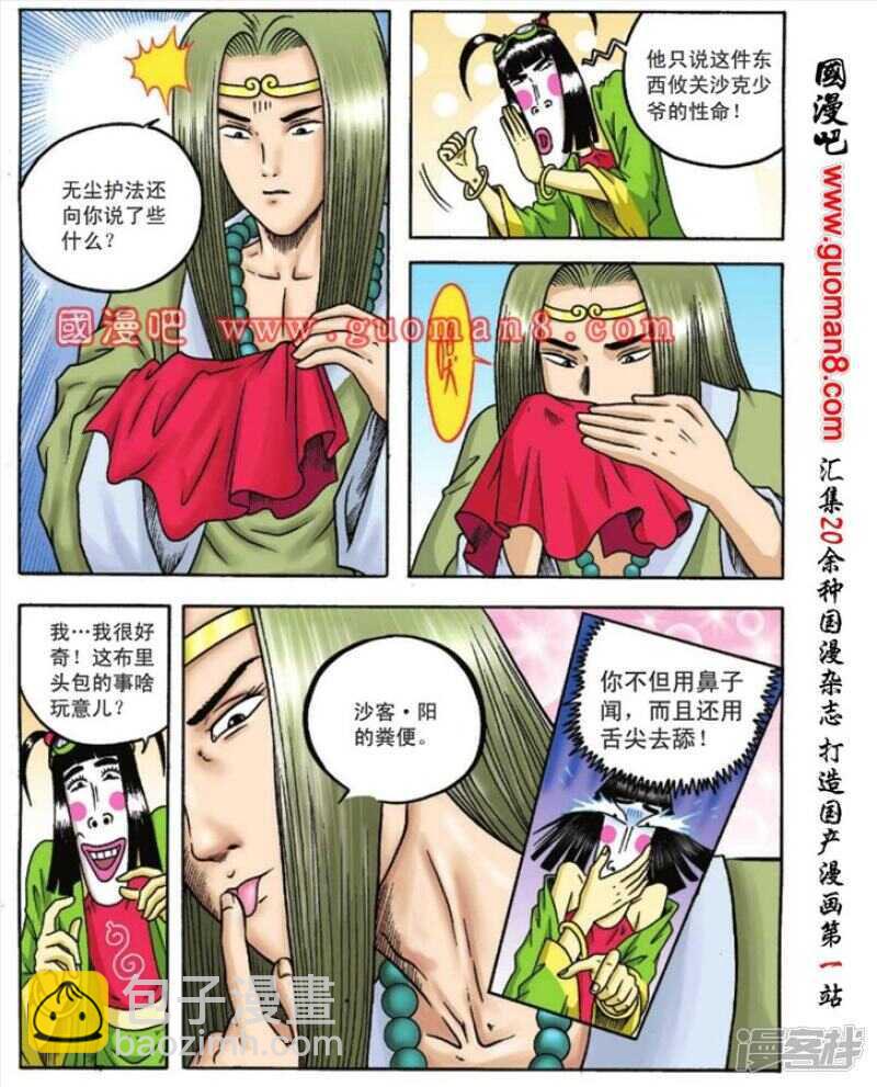 烏龍院大長篇 - 第85話 - 2