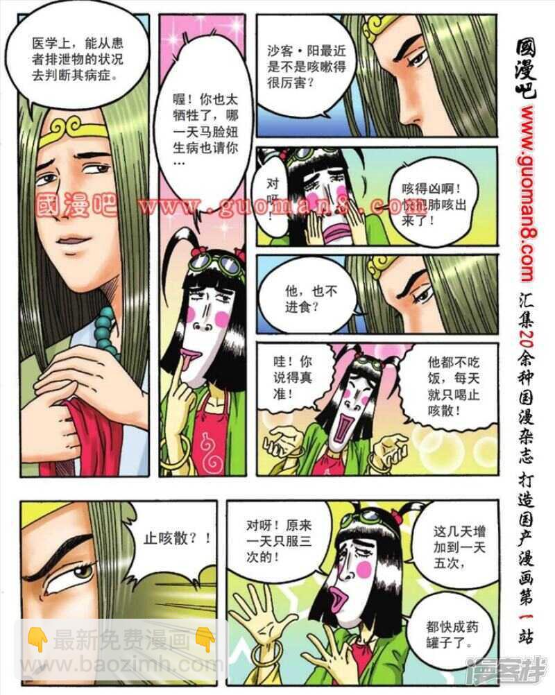 烏龍院大長篇 - 第85話 - 3